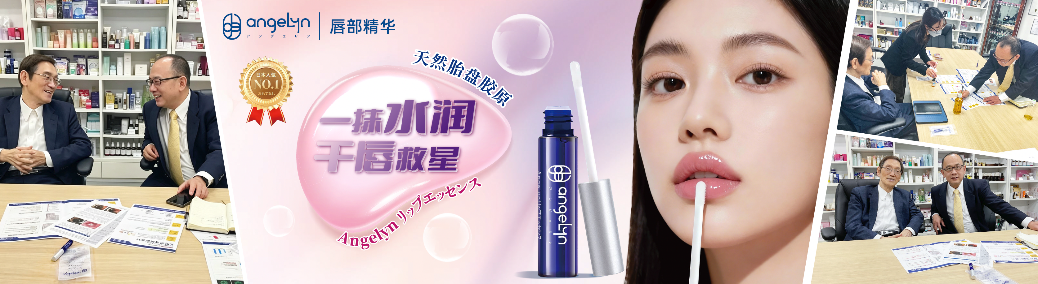 Angelyn 唇部精华 一抹水润 干唇救星